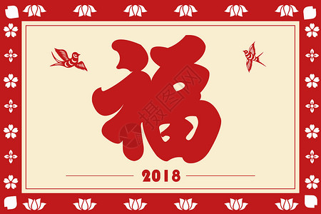 新年剪纸福字背景图片