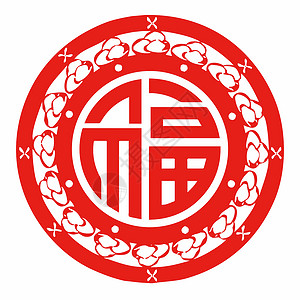 中国春节福字贴纸剪纸福字设计图片