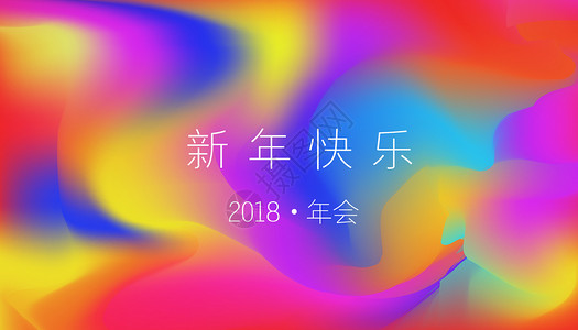 炫彩渐变年会背景图高清图片