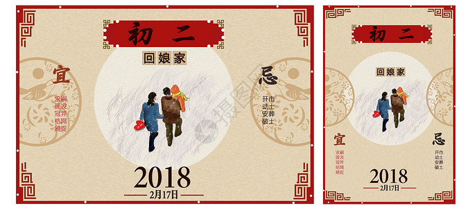 喜庆模板大年初二日历插画