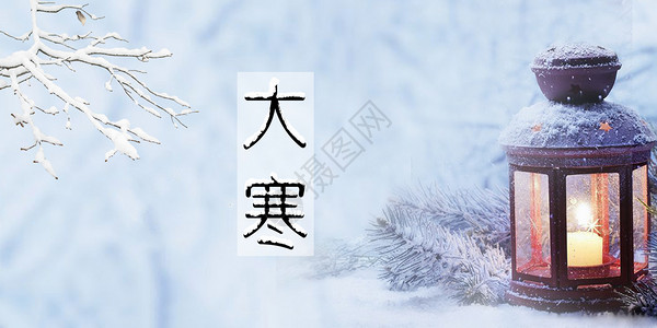 雪地灯笼大寒节气设计图片