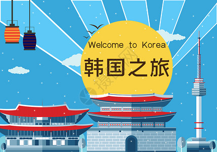 韩国温泉韩国之旅插画