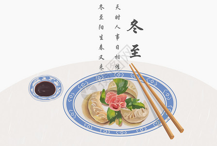 白色酱料瓷碟冬至吃饺子插画