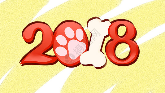 2018狗年标志标题背景图片