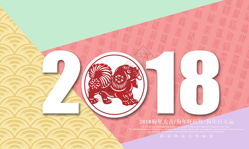 2018字体设计背景图片