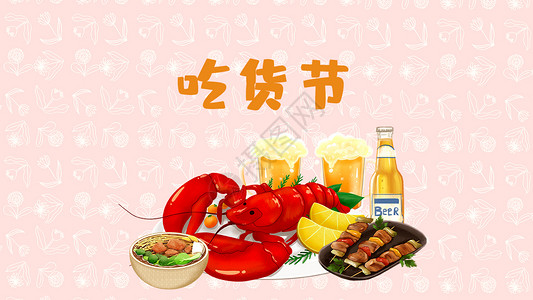 龙虾banner吃货节背景图设计图片