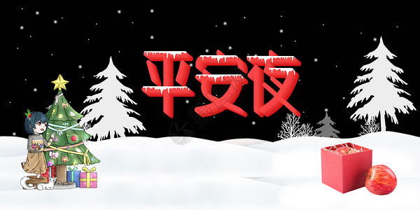 雪天树下女孩平安夜圣诞节设计图片