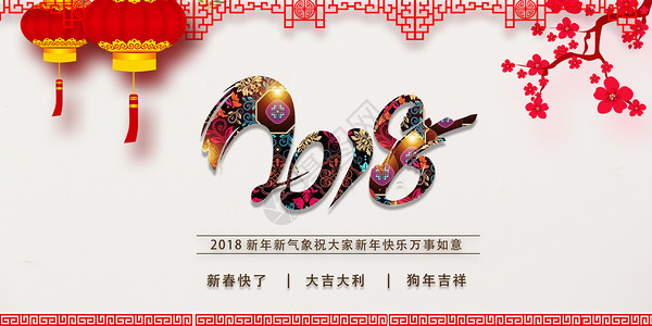 2018元旦快乐图片