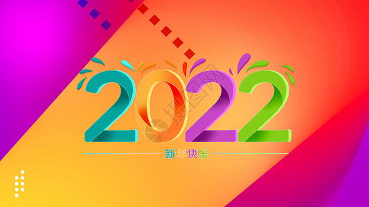 七彩立体几何数字72022彩色背景设计图片