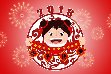 2018新年插画图片