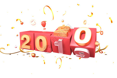 喜迎新年立体字2020立体字海报设计图片