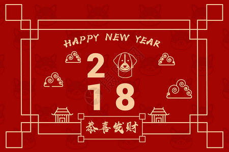 亭楼2018新年快乐插画