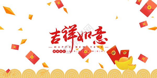 收红包素材新年快乐2018设计图片