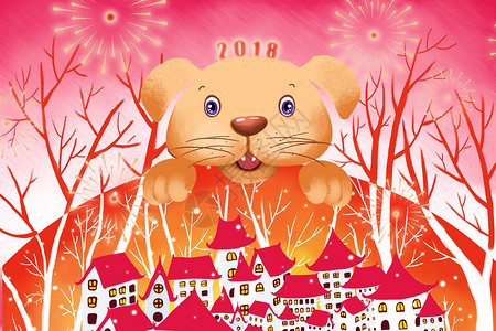 城市台历2018狗年新年插画插画