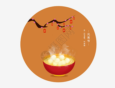 元宵节过年团圆年高清图片