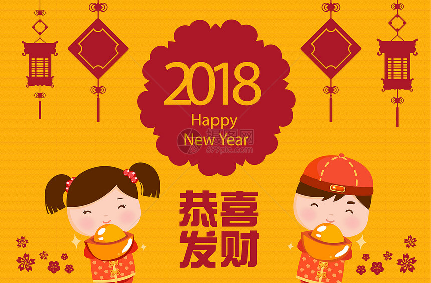 2018年新年小朋友祝贺图片