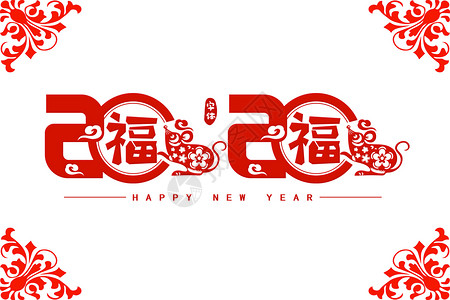 2020新年吉祥中国风高清图片素材