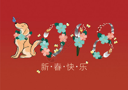 新春快乐手绘高清图片素材