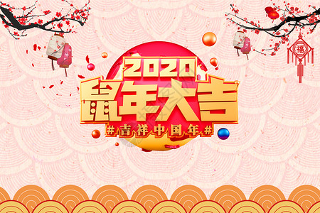 春节海报banner2020高清图片素材