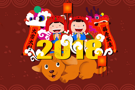 2018新年插画背景图片