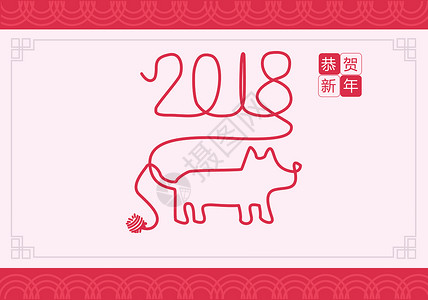 2018新年新年快乐高清图片素材