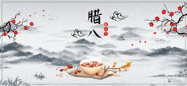 腊八节祝福水墨中国风背景背景图片