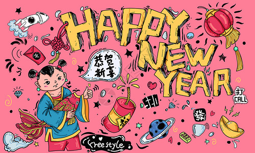 天降红包字体潮流新年插画插画