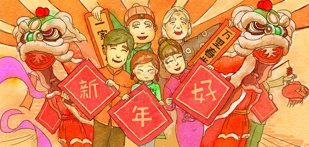 全家人插画新年团圆新年好插画