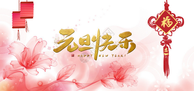 狗年祝福素材新年设计图片