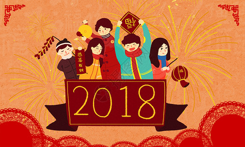 恭祝新年快乐新年祝福插画