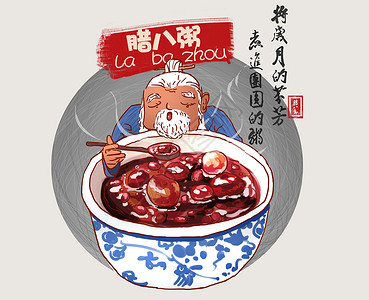 勺子里食材腊八粥插画