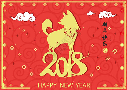 如意吉祥字体2018年狗年吉祥红插画