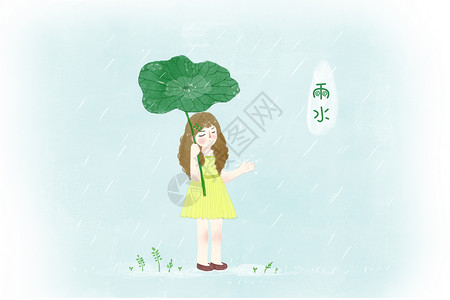 雨水节气图片