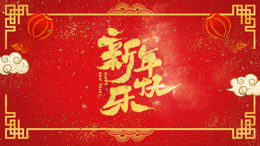 2018新年福到倒计时高清图片素材