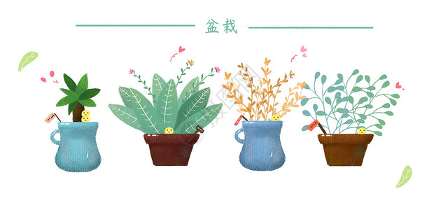 手绘花盆植物插画