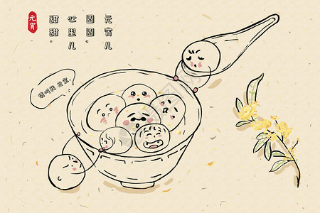 汤圆食材元宵节插画