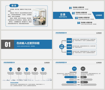 商务工作汇报通用PPT模板工作总结高清图片素材