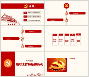 基层党建工作汇报PPT模板共产党高清图片素材