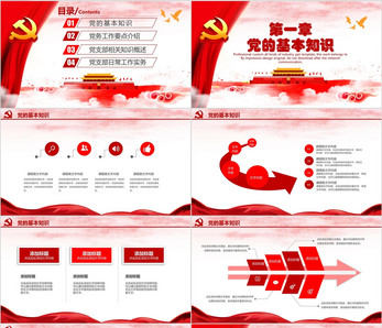基层党建工作汇报PPT模板中国高清图片素材