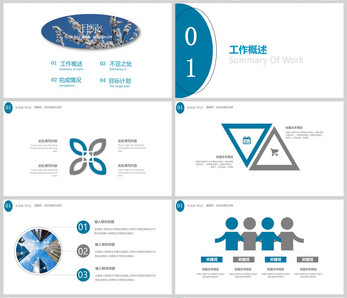 简约清新工作总结PPT模板汇报高清图片素材