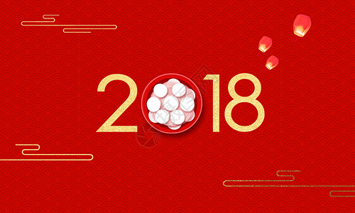 2018元宵节图片