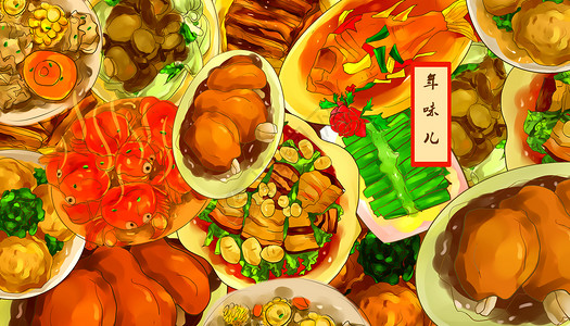 四菜美食年夜饭插画
