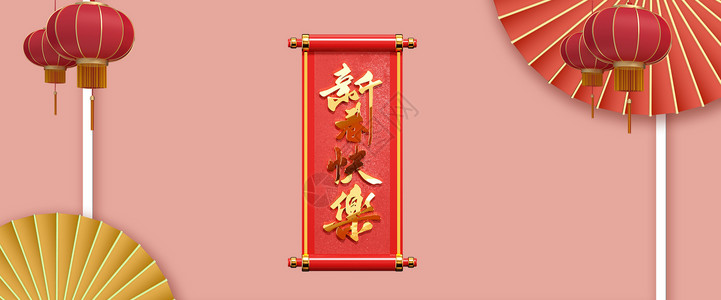 海报立体字春节插画