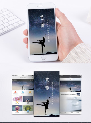 芭蕾舞者剪影星空下的芭蕾舞者手机海报壁纸模板