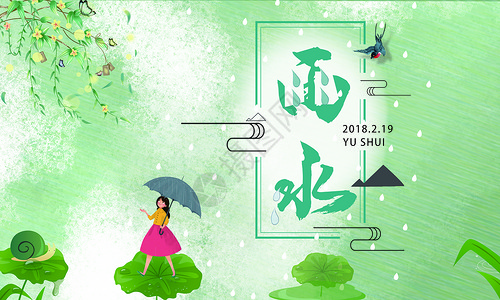 撑着伞的绿叶雨水设计图片