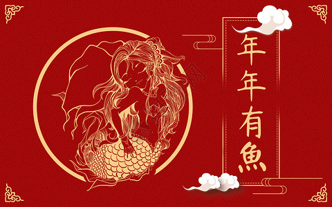 红色网格底纹2018年年有鱼插画