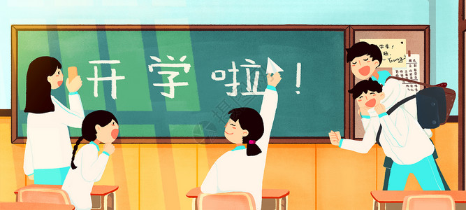 阳光男开学到教室的学生插画