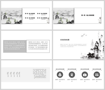 中国风简约国学PPT模板水墨高清图片素材