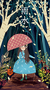 夜空下的伞《精灵森林》雨水插画