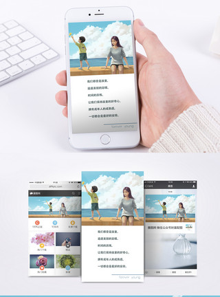 励志暖心亲子情感类手机海报配图模板
